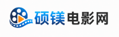 硕镁电影